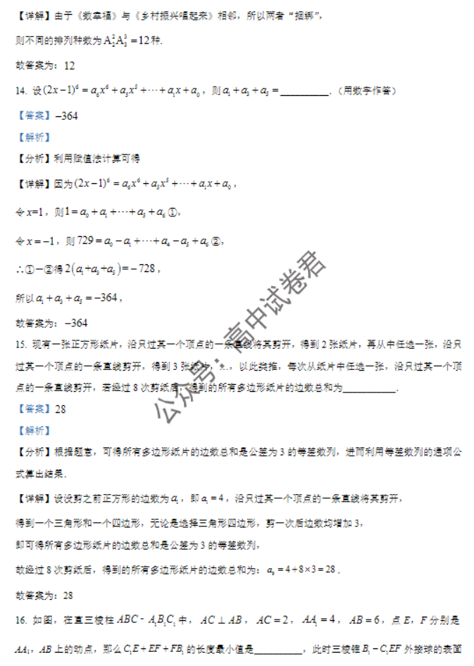 江苏南京市六校2024高三期中联合调研数学试题及答案解析