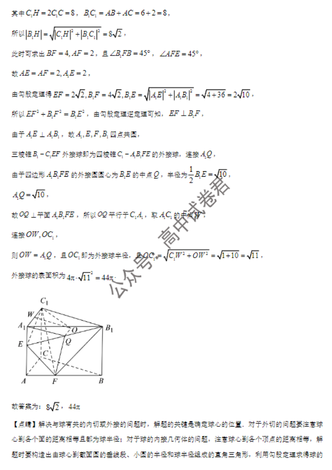 江苏南京市六校2024高三期中联合调研数学试题及答案解析