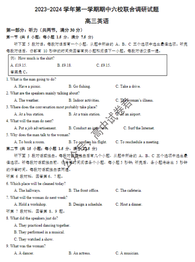 江苏南京市六校2024高三期中联合调研英语试题及答案解析