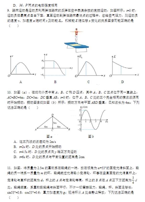 江苏南京市六校2024高三期中联合调研物理试题及答案解析