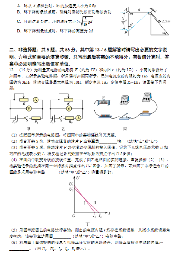 江苏南京市六校2024高三期中联合调研物理试题及答案解析