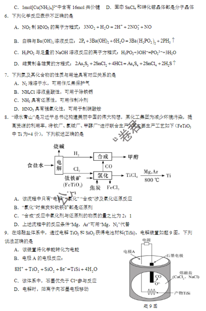 江苏南京市六校2024高三期中联合调研化学试题及答案解析