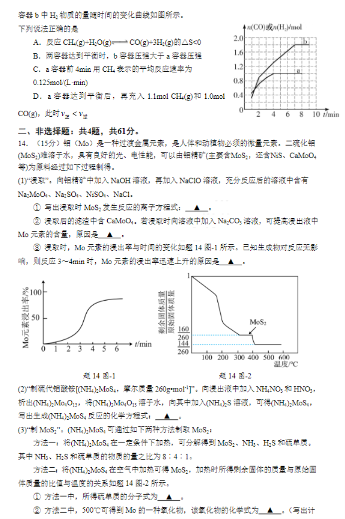 江苏南京市六校2024高三期中联合调研化学试题及答案解析