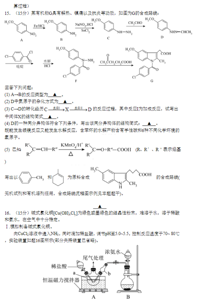 江苏南京市六校2024高三期中联合调研化学试题及答案解析