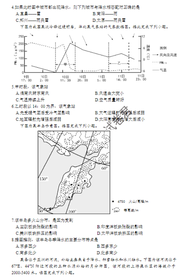 江苏南京市六校2024高三期中联合调研地理试题及答案解析