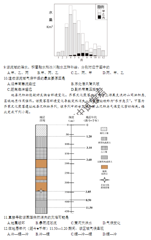 江苏南京市六校2024高三期中联合调研地理试题及答案解析