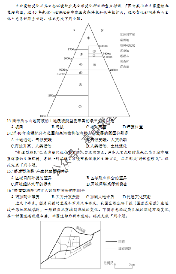 江苏南京市六校2024高三期中联合调研地理试题及答案解析