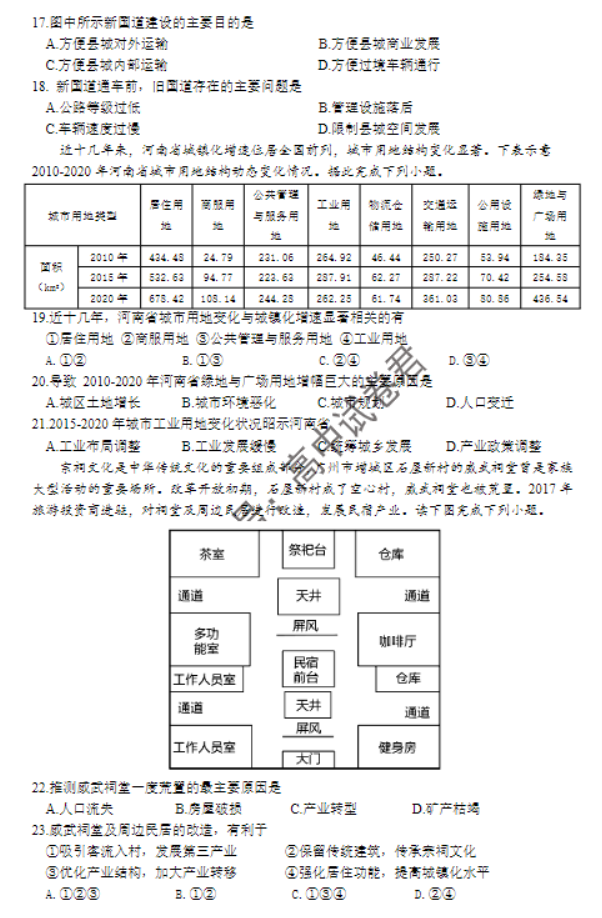 江苏南京市六校2024高三期中联合调研地理试题及答案解析