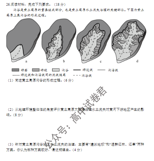 江苏南京市六校2024高三期中联合调研地理试题及答案解析