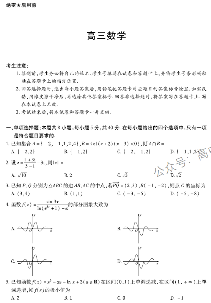 湖南天一大联考2024高三11月三联考试数学试题及答案解析