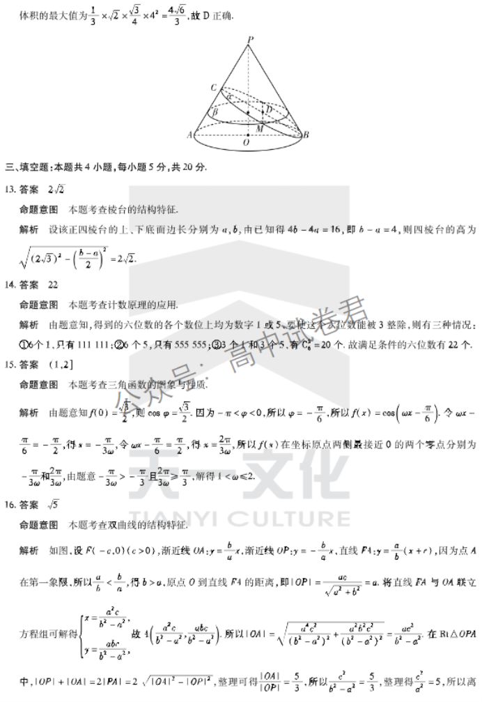 湖南天一大联考2024高三11月三联考试数学试题及答案解析