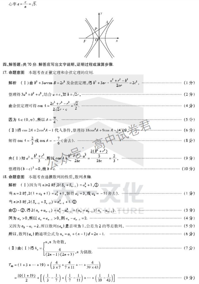 湖南天一大联考2024高三11月三联考试数学试题及答案解析