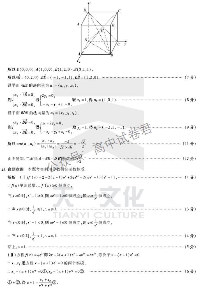 湖南天一大联考2024高三11月三联考试数学试题及答案解析