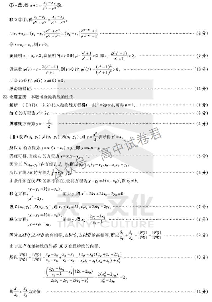 湖南天一大联考2024高三11月三联考试数学试题及答案解析