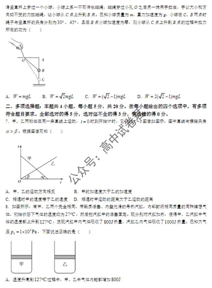 湖南天一大联考2024高三11月三联考试物理试题及答案解析