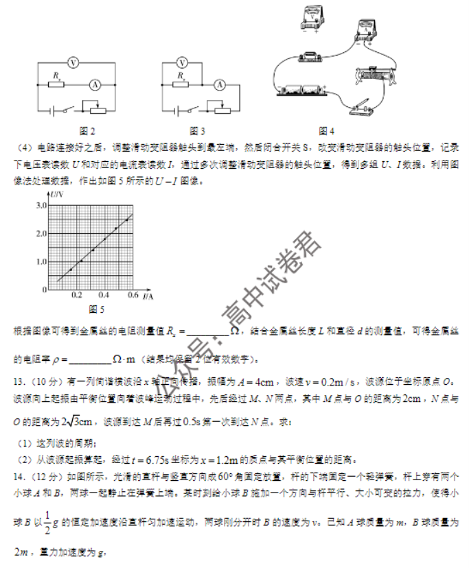 湖南天一大联考2024高三11月三联考试物理试题及答案解析