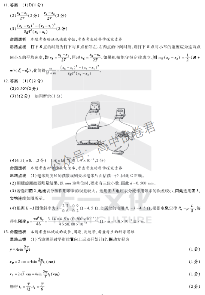 湖南天一大联考2024高三11月三联考试物理试题及答案解析