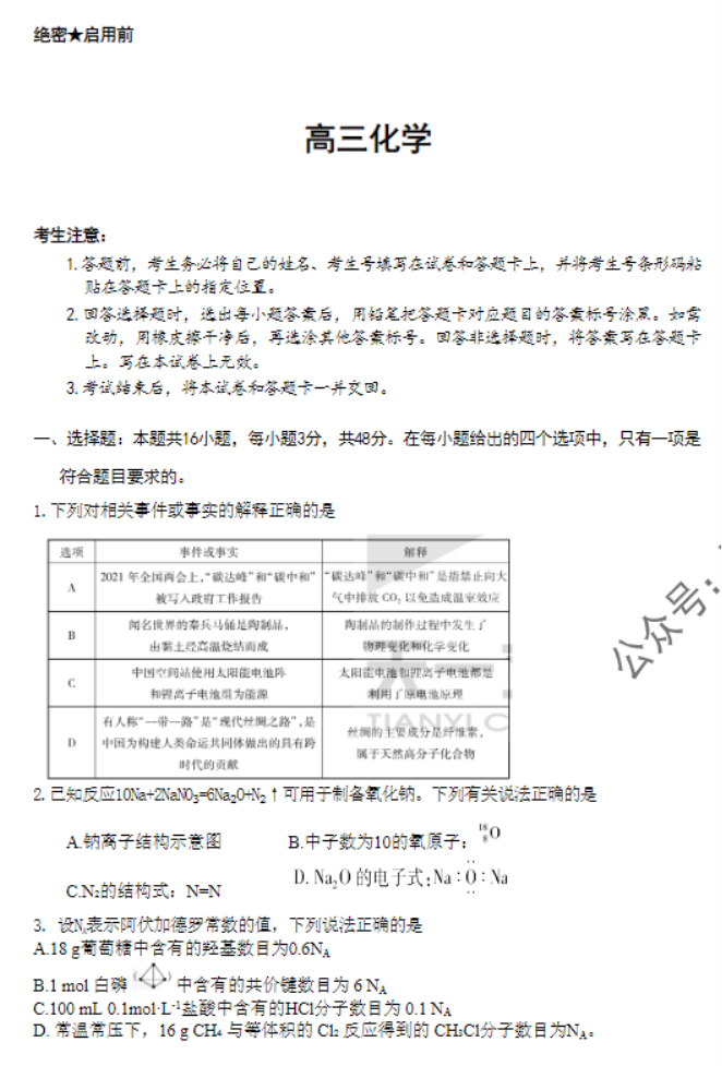 湖南天一大联考2024高三11月三联考试化学试题及答案解析