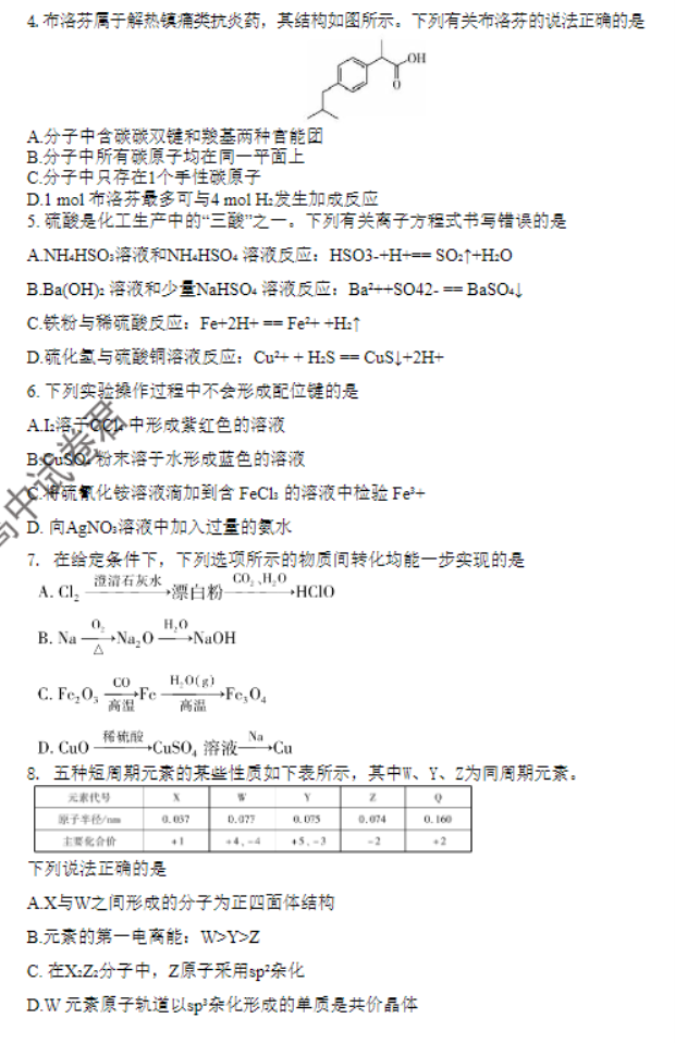 湖南天一大联考2024高三11月三联考试化学试题及答案解析