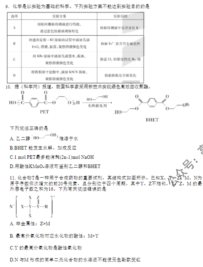 湖南天一大联考2024高三11月三联考试化学试题及答案解析