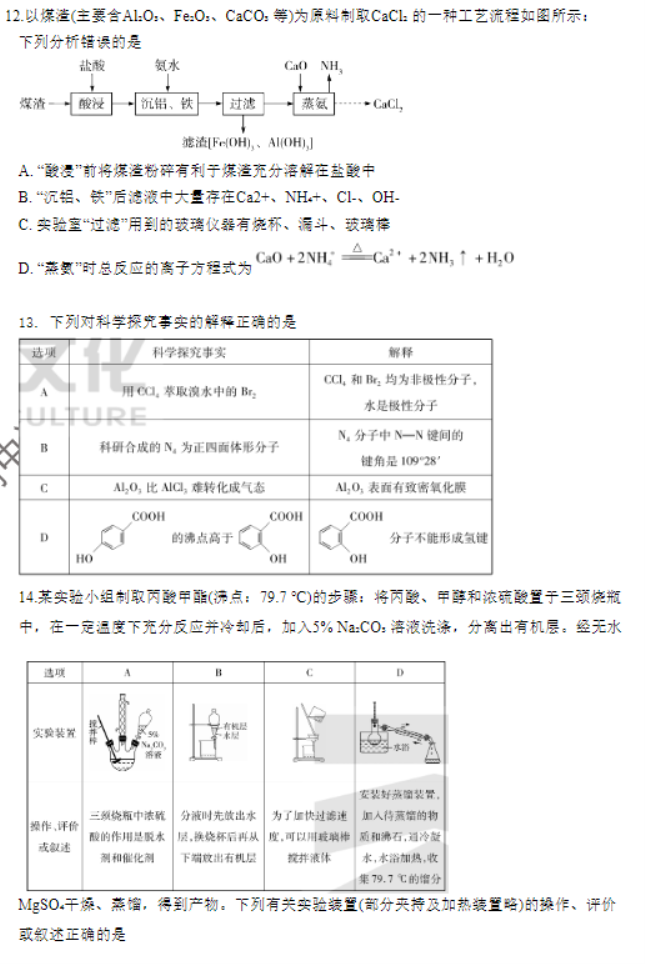 湖南天一大联考2024高三11月三联考试化学试题及答案解析