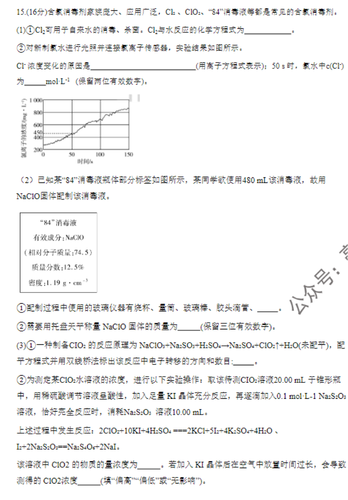 湖南天一大联考2024高三11月三联考试化学试题及答案解析