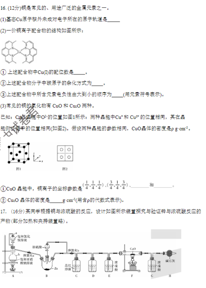 湖南天一大联考2024高三11月三联考试化学试题及答案解析