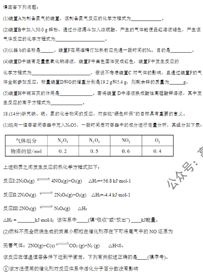 湖南天一大联考2024高三11月三联考试化学试题及答案解析