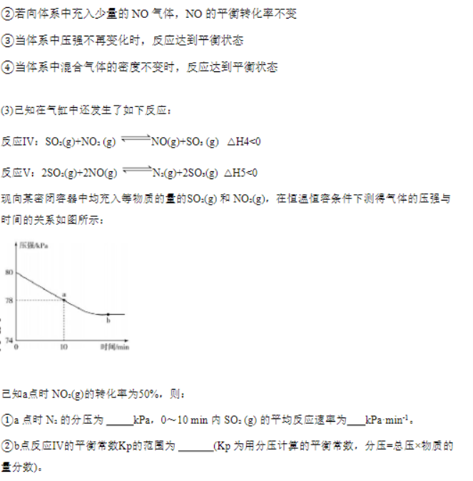 湖南天一大联考2024高三11月三联考试化学试题及答案解析