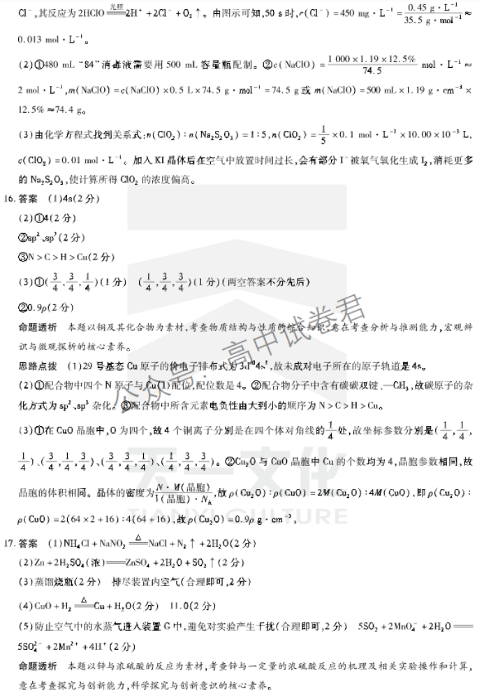 湖南天一大联考2024高三11月三联考试化学试题及答案解析