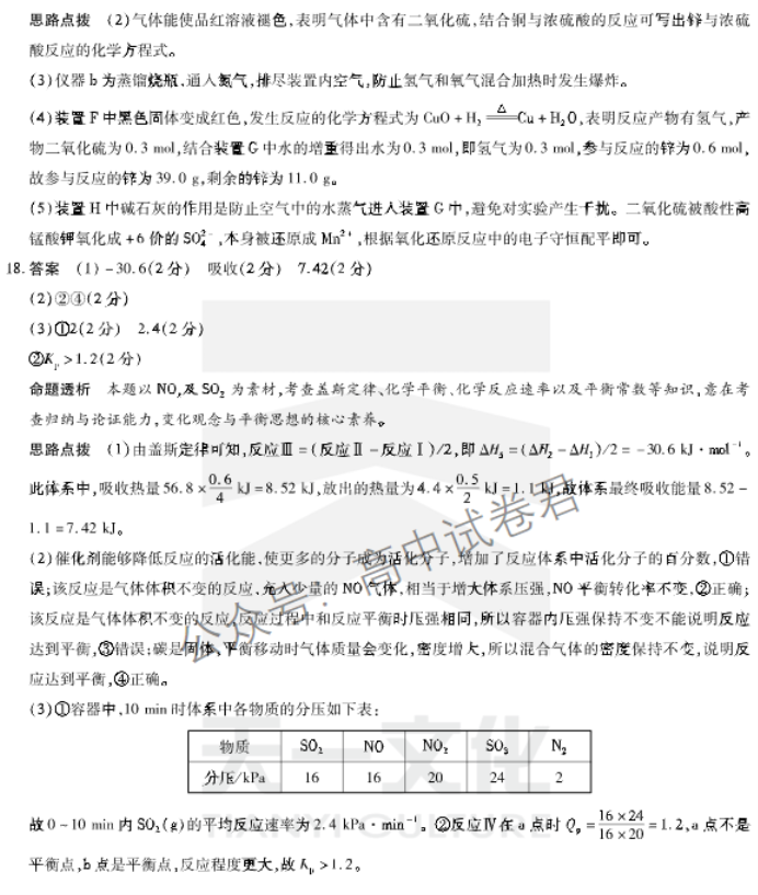 湖南天一大联考2024高三11月三联考试化学试题及答案解析