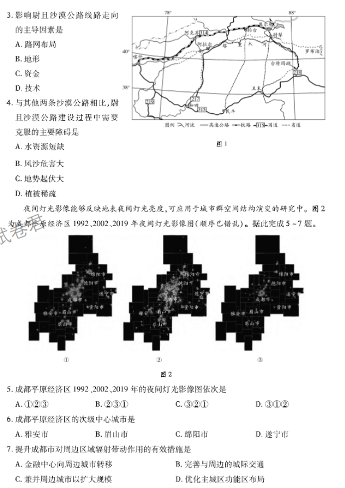 湖南天一大联考2024高三11月三联考试地理试题及答案解析