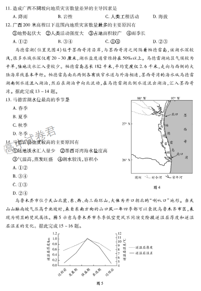 湖南天一大联考2024高三11月三联考试地理试题及答案解析