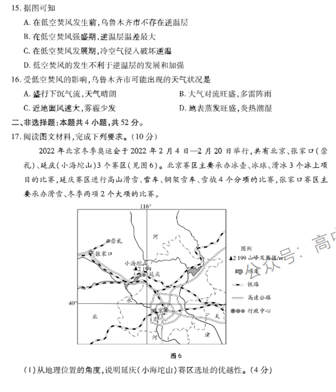 湖南天一大联考2024高三11月三联考试地理试题及答案解析