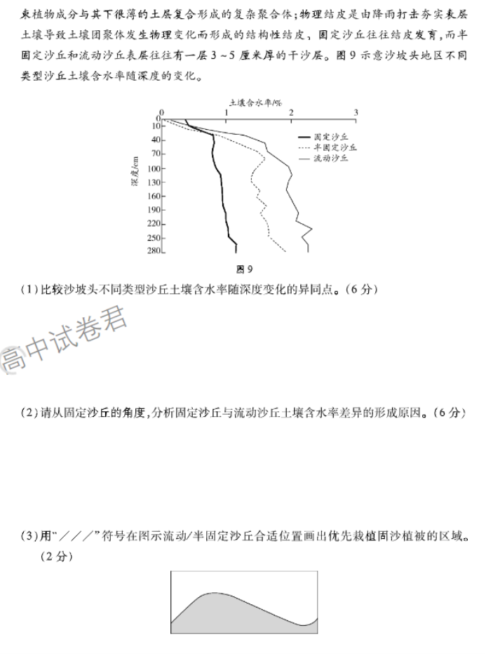 湖南天一大联考2024高三11月三联考试地理试题及答案解析