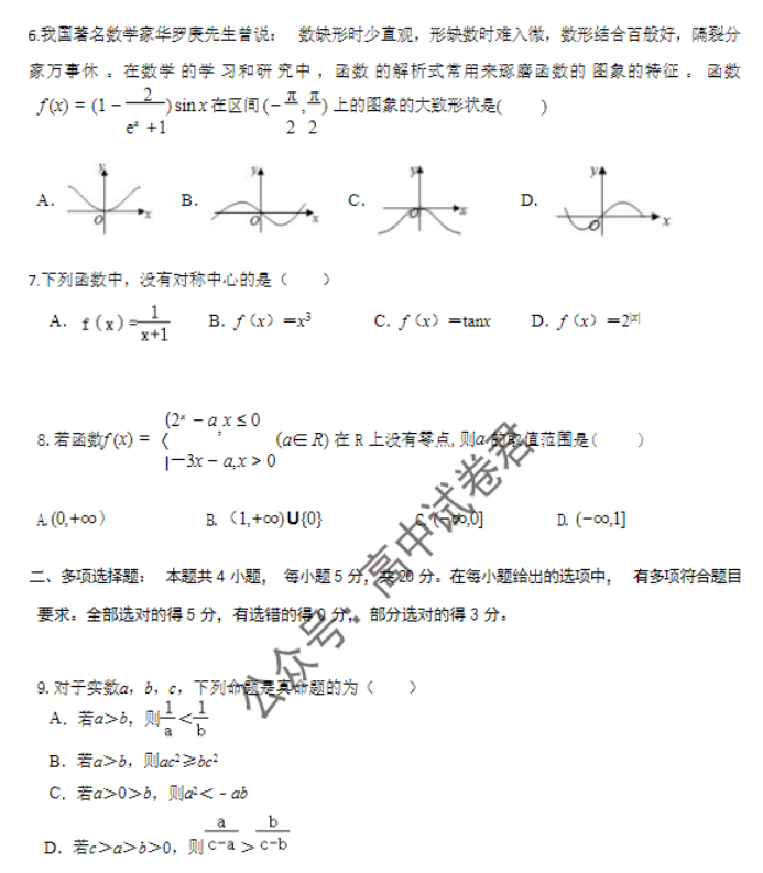 福建莆田五校联盟2024高三11月期中考数学试题及答案解析