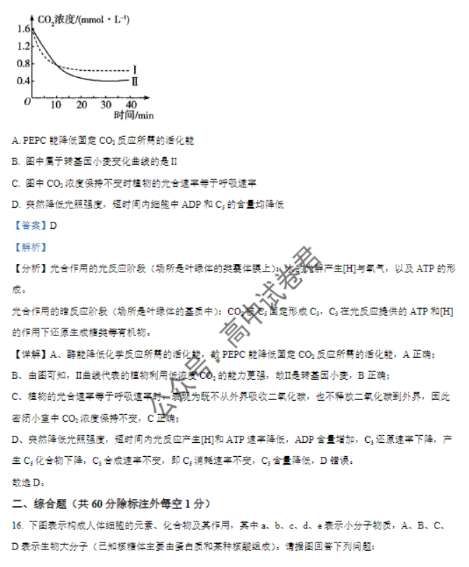 福建莆田五校联盟2024高三11月期中考生物试题及答案解析