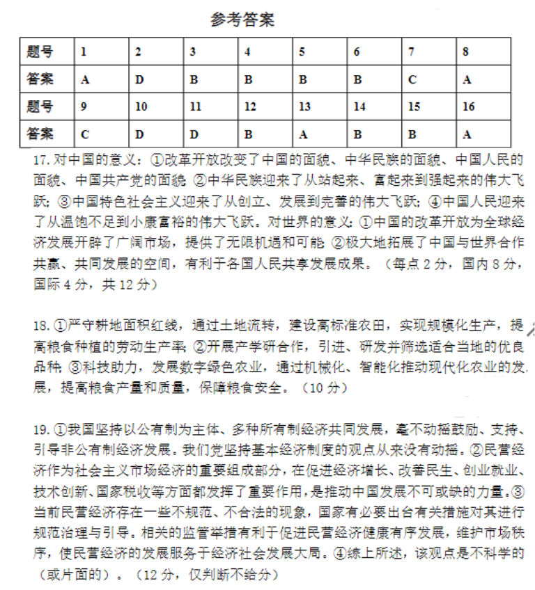 福建莆田五校联盟2024高三11月期中考政治试题及答案解析