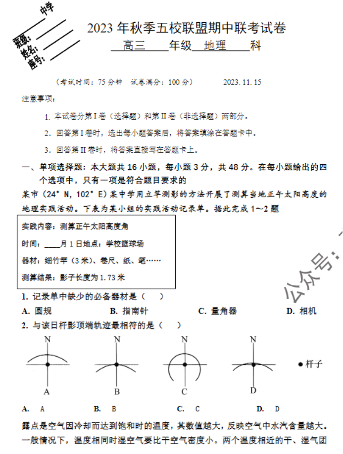 福建莆田五校联盟2024高三11月期中考地理试题及答案解析