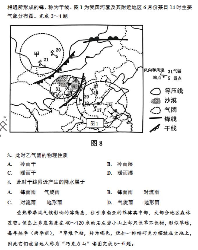 福建莆田五校联盟2024高三11月期中考地理试题及答案解析