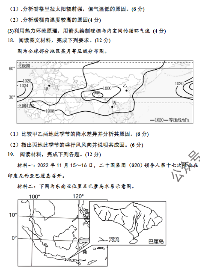 福建莆田五校联盟2024高三11月期中考地理试题及答案解析