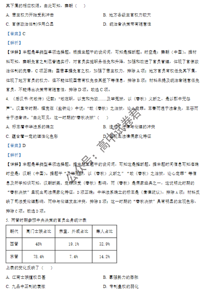 福建莆田五校联盟2024高三11月期中考历史试题及答案解析