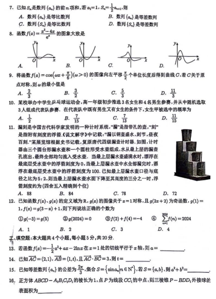 四川宜宾市2024高三第一次诊断性测试理科数学试题及答案