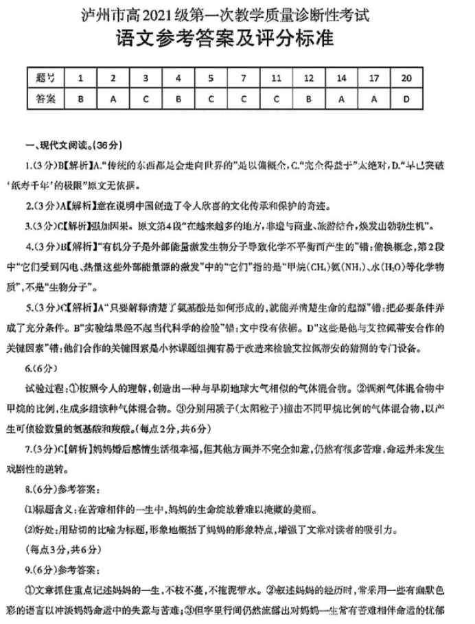 四川泸州市高三第一次诊断性考试语文试题及答案