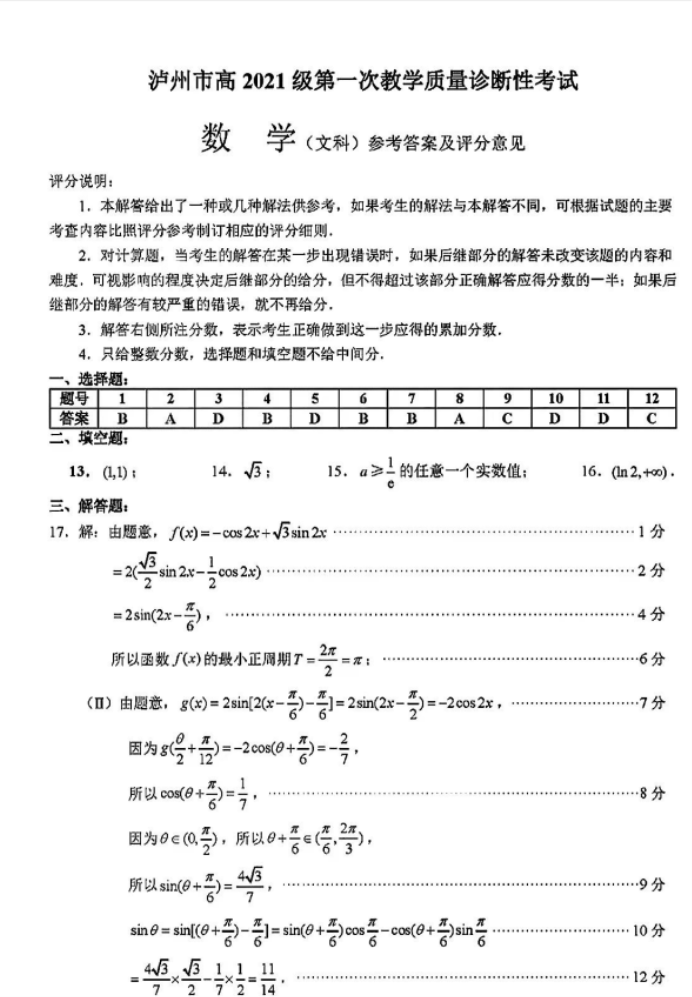四川泸州市2024高三第一次诊断性考试文科数学试题及答案