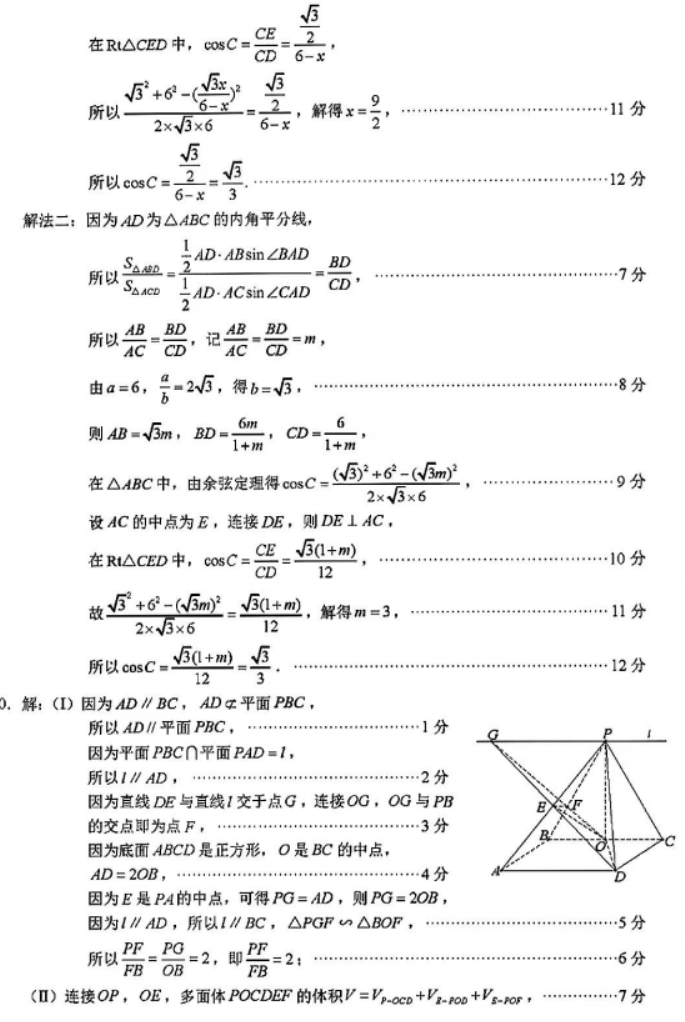 四川泸州市2024高三第一次诊断性考试文科数学试题及答案