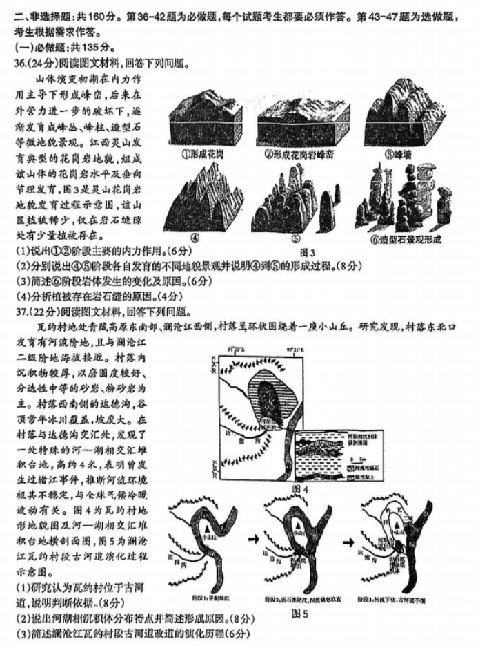 四川泸州市2024高三第一次诊断性考试文综试题及答案解析