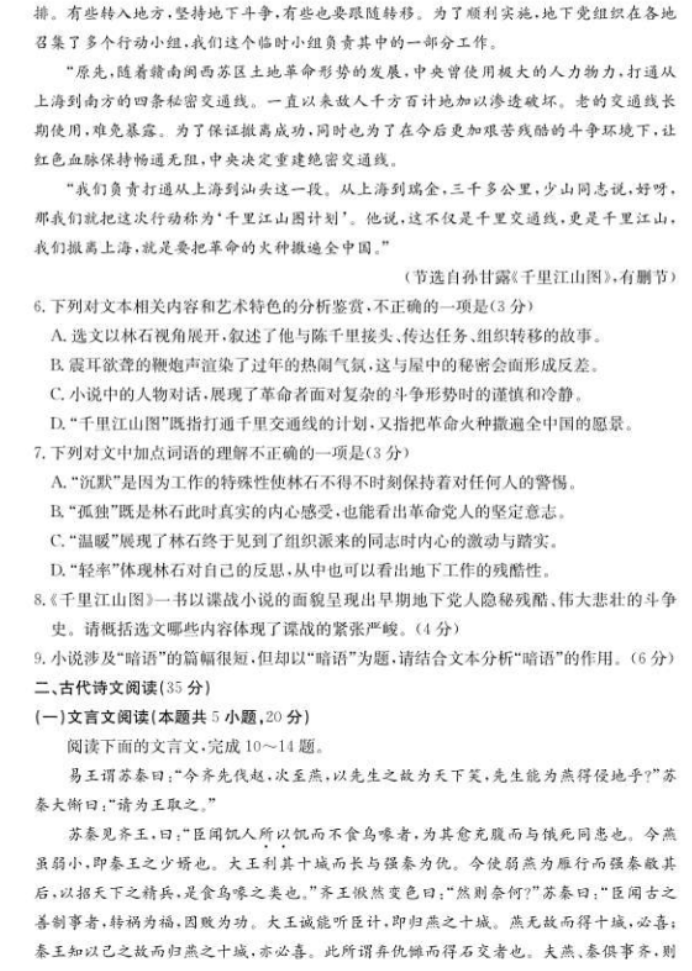 山东德州优高联考2024高三11月期中考语文试题及答案解析