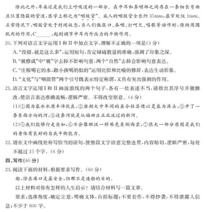 山东德州优高联考2024高三11月期中考语文试题及答案解析