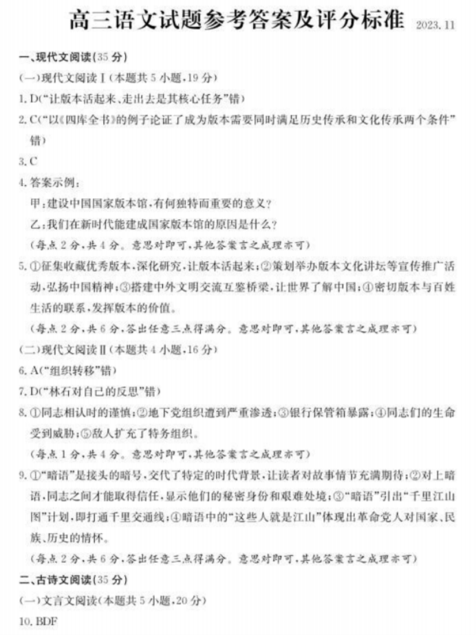 山东德州优高联考2024高三11月期中考语文试题及答案解析